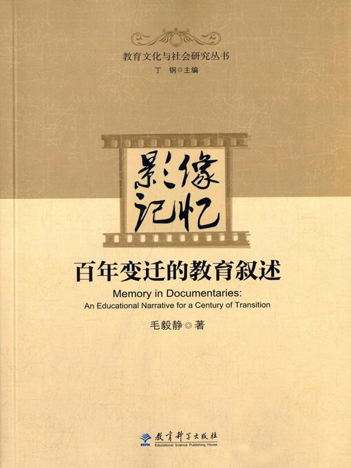 Title details for 影像记忆 by 毛毅静 - Available